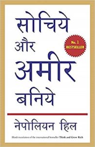Self Improvement Books In Hindi